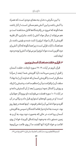 پرونده:دفع و رفع ۱۱.pdf