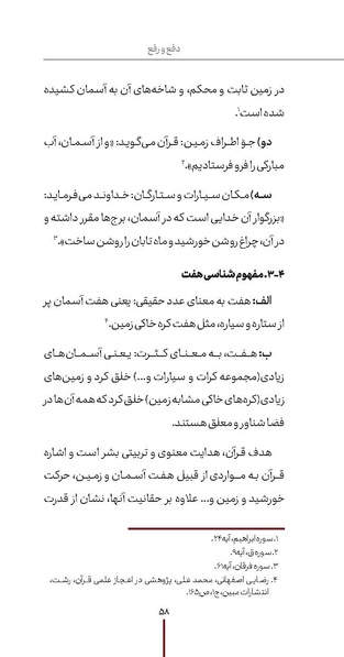 پرونده:دفع و رفع ۱۱.pdf