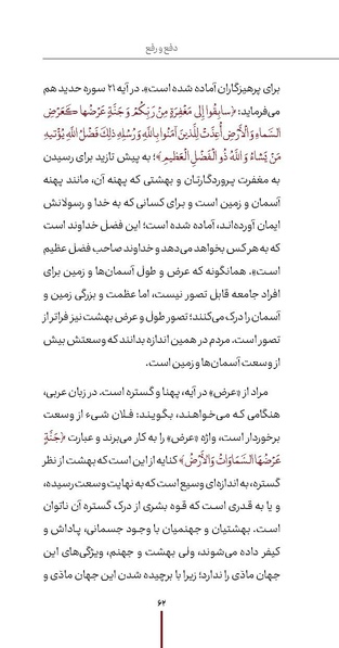 پرونده:دفع و رفع ۱۱.pdf