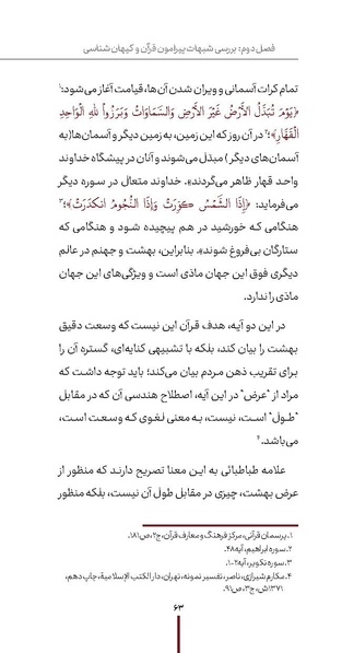 پرونده:دفع و رفع ۱۱.pdf