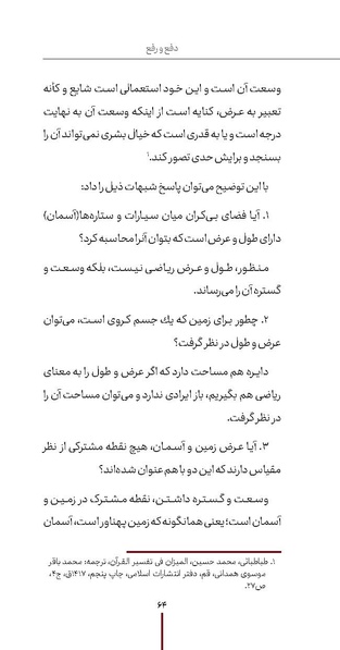 پرونده:دفع و رفع ۱۱.pdf