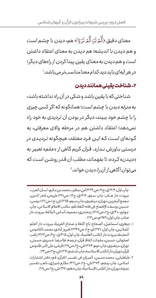 پرونده:دفع و رفع ۱۱.pdf