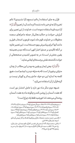 پرونده:دفع و رفع ۱۱.pdf