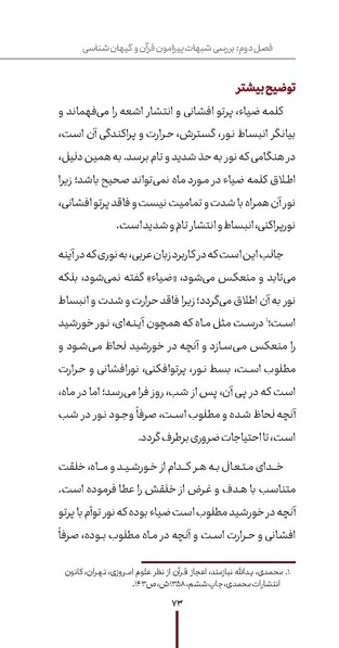 پرونده:دفع و رفع ۱۱.pdf