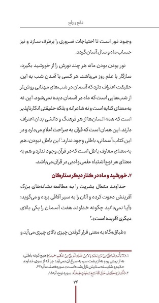 پرونده:دفع و رفع ۱۱.pdf