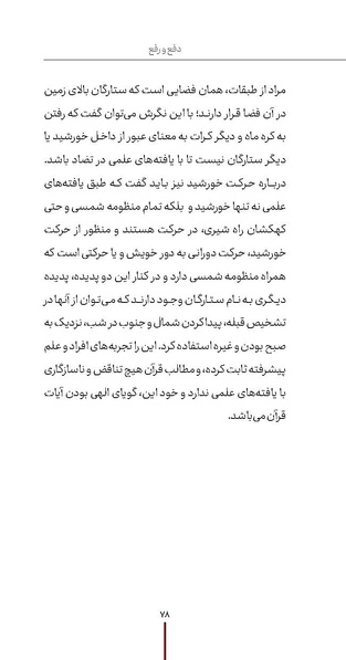 پرونده:دفع و رفع ۱۱.pdf