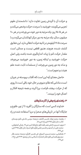 پرونده:دفع و رفع ۱۱.pdf