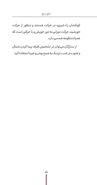 پرونده:دفع و رفع ۱۱.pdf