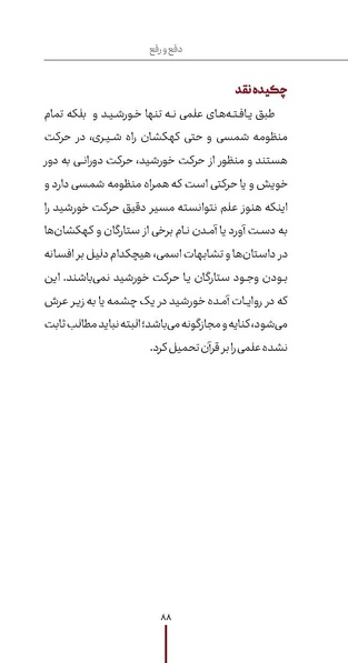 پرونده:دفع و رفع ۱۱.pdf