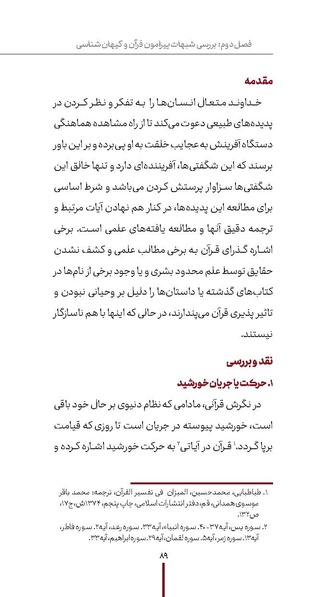 پرونده:دفع و رفع ۱۱.pdf