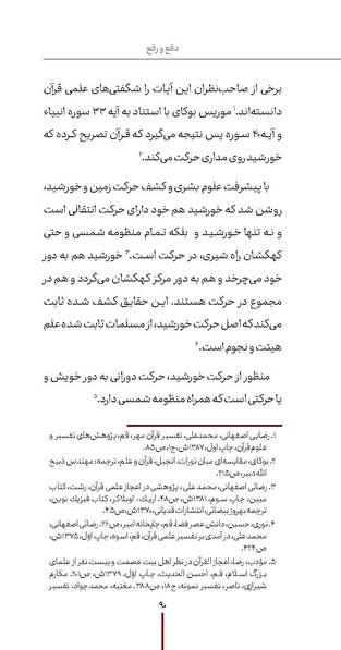 پرونده:دفع و رفع ۱۱.pdf