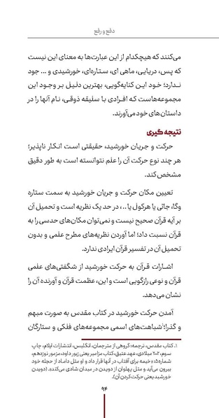 پرونده:دفع و رفع ۱۱.pdf