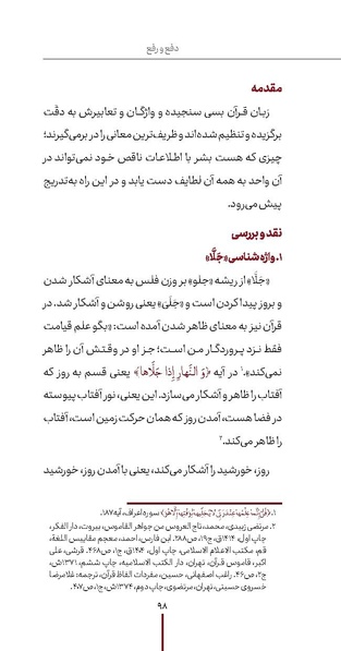 پرونده:دفع و رفع ۱۱.pdf