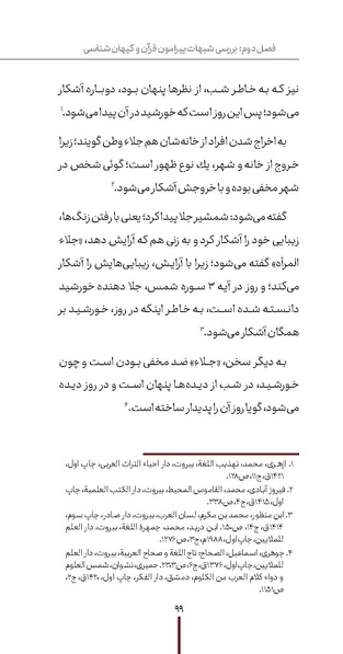 پرونده:دفع و رفع ۱۱.pdf