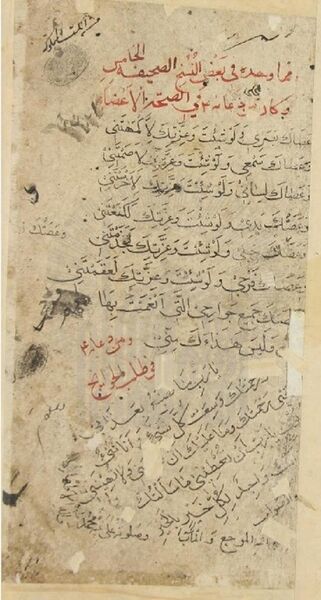 پرونده:تصویری از قدیمی ترین نسخه موجود از صحیفه سجادیه نگاشته شده در اوایل قرن پنجم.jpg