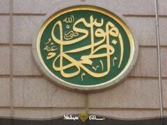 کتیبه موسی الکاظم در مسجد النبی.jpg