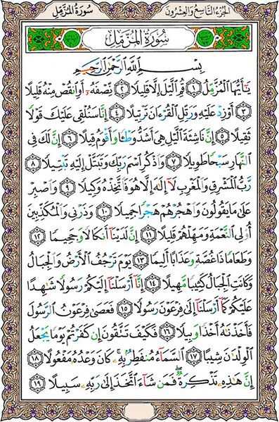 پرونده:سوره مزمل.jpg