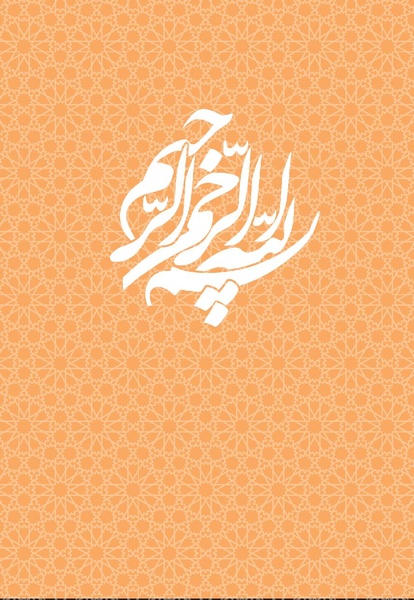 پرونده:اعجاز قرآن.pdf