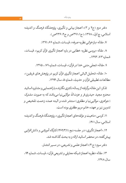 پرونده:اعجاز قرآن.pdf