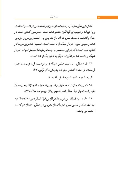 پرونده:اعجاز قرآن.pdf