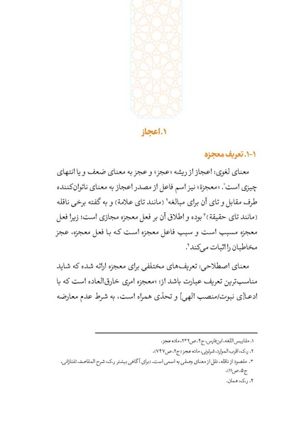 پرونده:اعجاز قرآن.pdf
