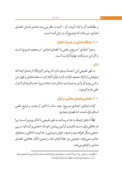پرونده:اعجاز قرآن.pdf