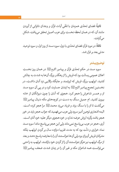 پرونده:اعجاز قرآن.pdf
