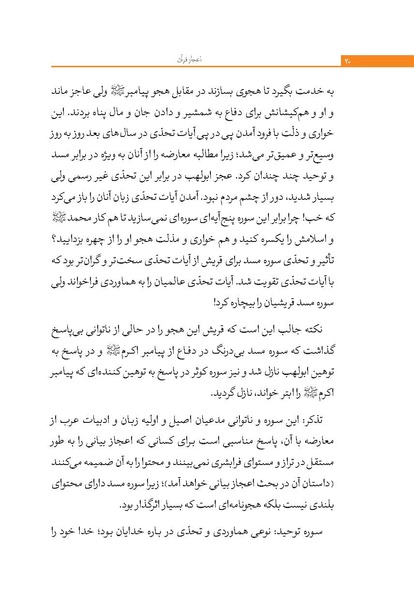 پرونده:اعجاز قرآن.pdf