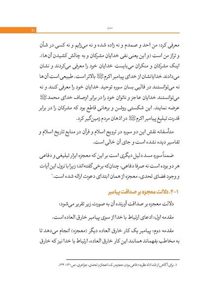 پرونده:اعجاز قرآن.pdf