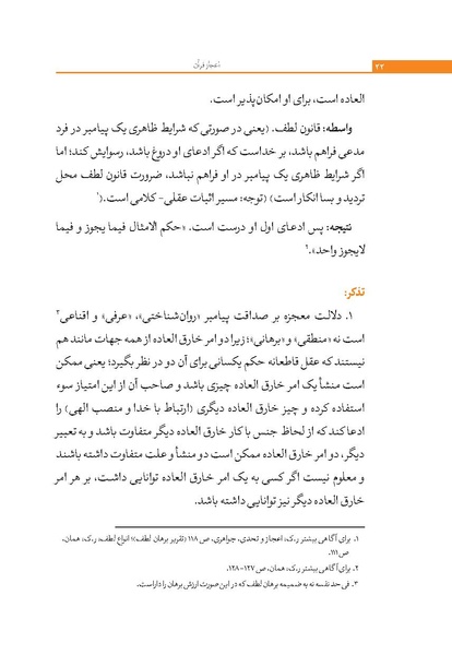 پرونده:اعجاز قرآن.pdf