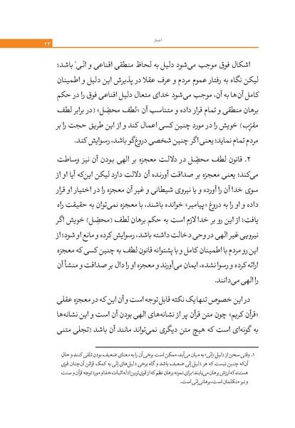 پرونده:اعجاز قرآن.pdf