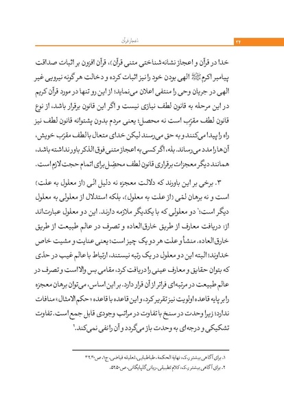 پرونده:اعجاز قرآن.pdf