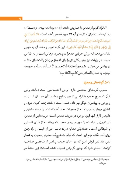 پرونده:اعجاز قرآن.pdf