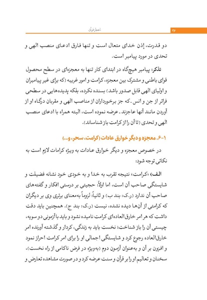 پرونده:اعجاز قرآن.pdf