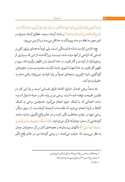 پرونده:اعجاز قرآن.pdf