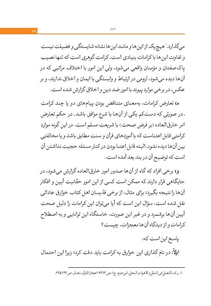 پرونده:اعجاز قرآن.pdf