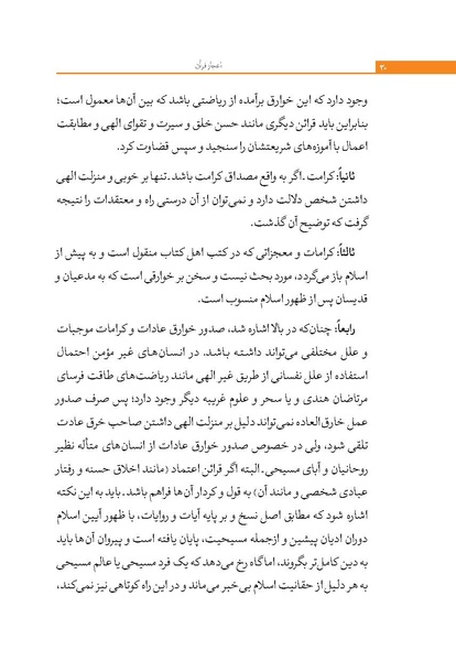 پرونده:اعجاز قرآن.pdf