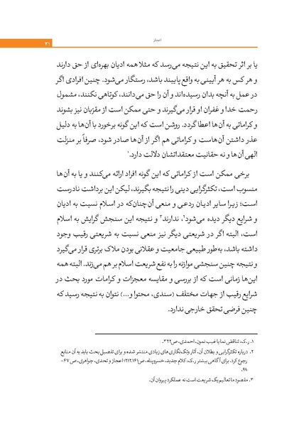 پرونده:اعجاز قرآن.pdf