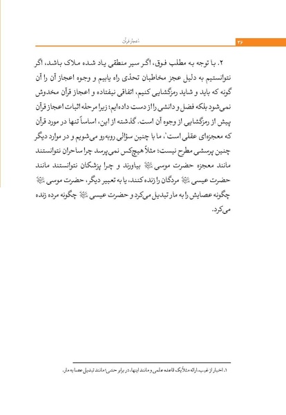 پرونده:اعجاز قرآن.pdf