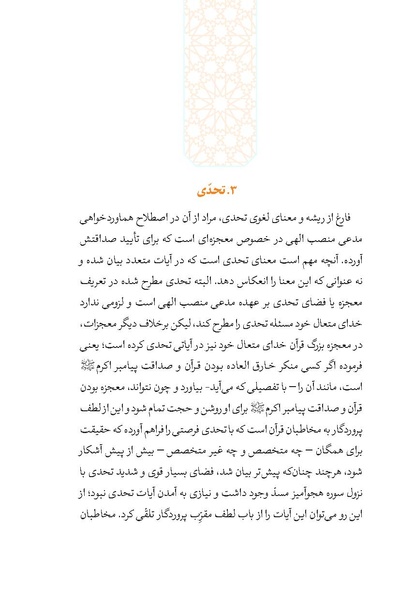 پرونده:اعجاز قرآن.pdf