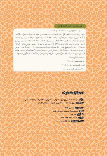 پرونده:اعجاز قرآن.pdf