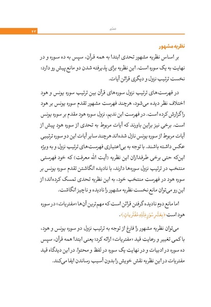 پرونده:اعجاز قرآن.pdf