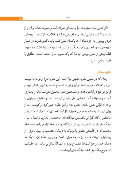 پرونده:اعجاز قرآن.pdf