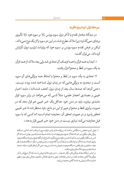 پرونده:اعجاز قرآن.pdf