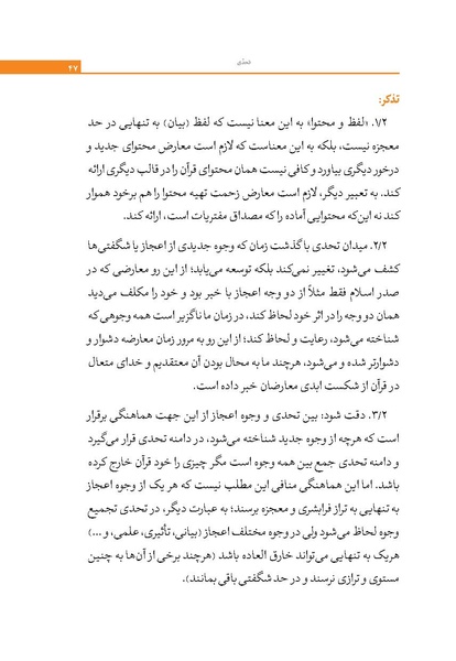 پرونده:اعجاز قرآن.pdf