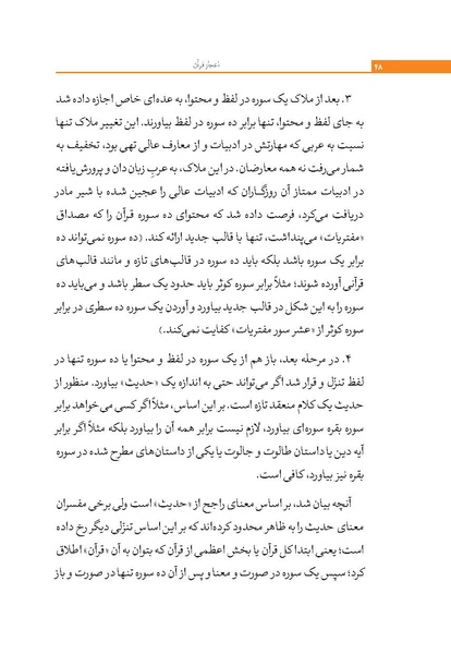 پرونده:اعجاز قرآن.pdf