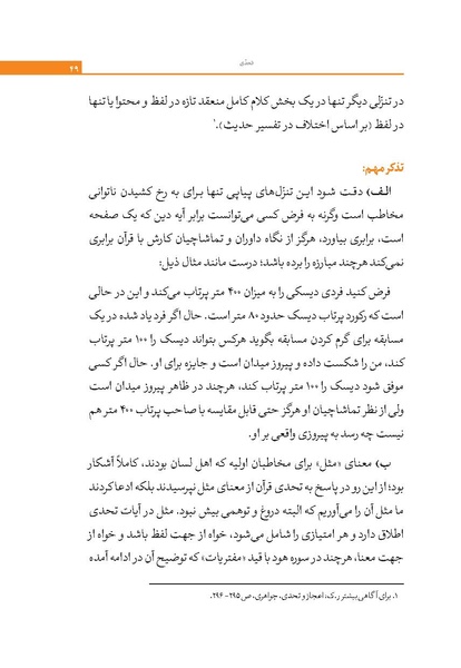 پرونده:اعجاز قرآن.pdf