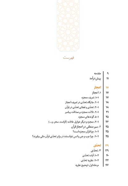 پرونده:اعجاز قرآن.pdf