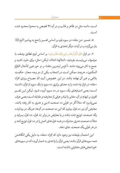 پرونده:اعجاز قرآن.pdf