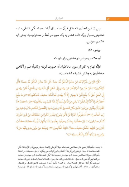 پرونده:اعجاز قرآن.pdf